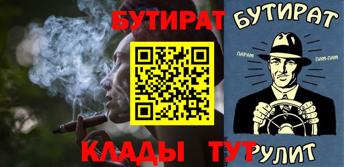 БУТИРАТ 99% Долгопрудный