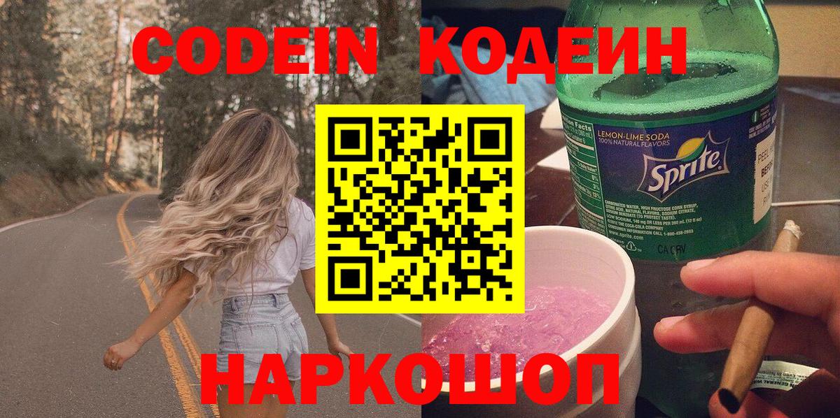 Codein Purple Drank  Вход с VPN  Кодеин Purple Drank  Долгопрудный 