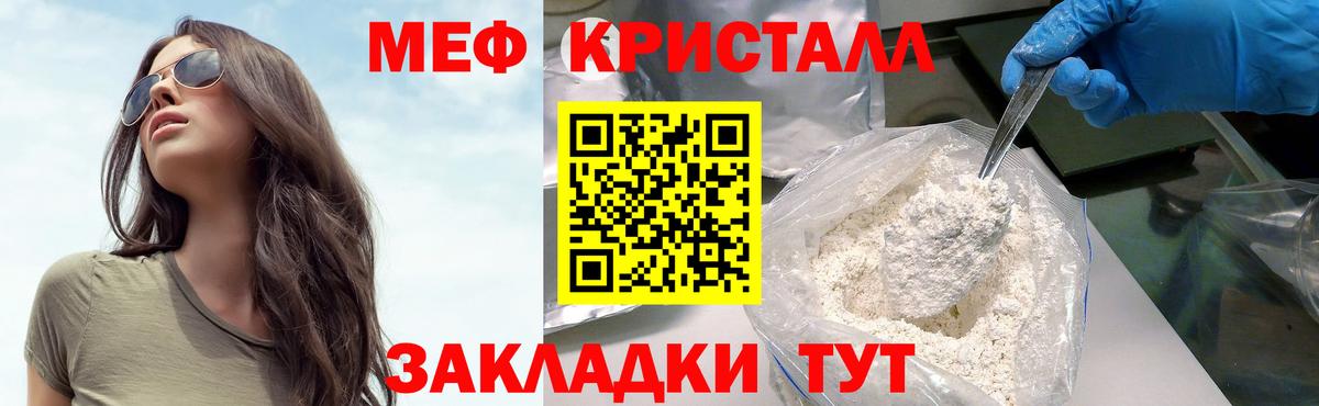 МЕФ кристаллы Долгопрудный