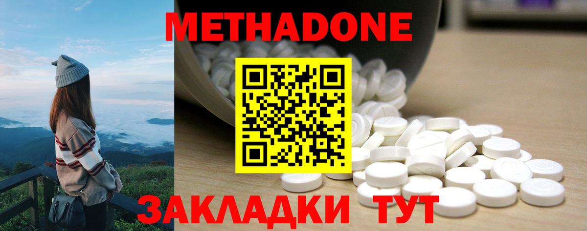 Долгопрудный  МЕТАДОН methadone  Вход с VPN  Метадон кристалл 